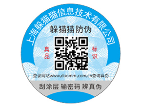品牌防偽標(biāo)簽帶來的優(yōu)勢效果都有哪些？