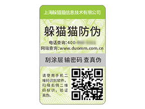不干膠防偽標(biāo)簽具有什么優(yōu)勢好處？