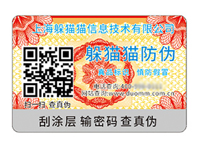 數(shù)碼防偽標(biāo)簽的運用具有什么價值好處？