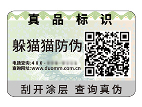 運用二維碼防偽標(biāo)簽具有什么好處？