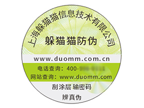 品牌定制防偽標(biāo)簽?zāi)軌驇硎裁磧r值作用？