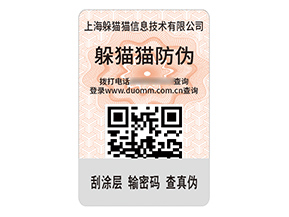 品牌定制數(shù)碼防偽標(biāo)簽具有什么作用？