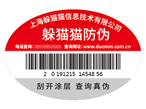 防偽標(biāo)簽的運用能帶來什么優(yōu)勢？