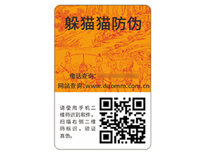 品牌二維碼防偽標(biāo)簽?zāi)軒硎裁磧r值？