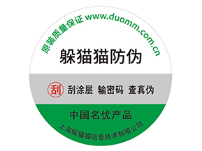 產(chǎn)品不干膠防偽標(biāo)具有什么好處？