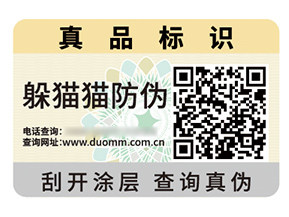 數(shù)碼防偽標(biāo)簽具有什么優(yōu)勢作用？