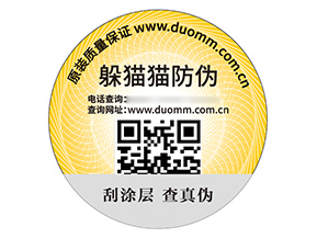二維碼防偽標(biāo)簽具有什么優(yōu)勢好處？