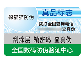 品牌防偽標(biāo)簽帶來了什么效果作用？