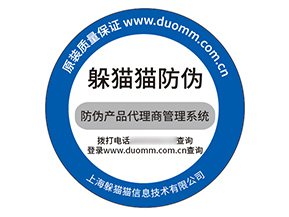 不干膠防偽標(biāo)簽具有什么價值效果？
