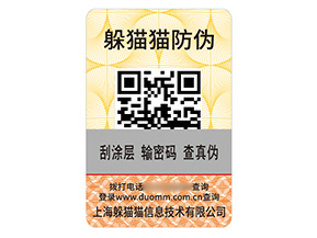 品牌二維碼防偽標(biāo)簽具有什么優(yōu)勢效果？