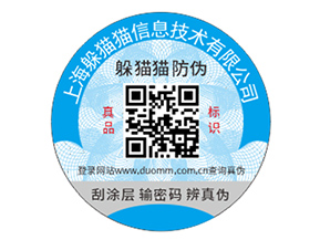 品牌防偽標(biāo)簽具有什么優(yōu)勢好處？