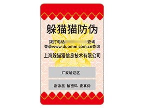 品牌定制不干膠防偽標(biāo)簽有什么優(yōu)勢效果？