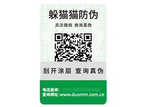 應(yīng)用數(shù)碼防偽標(biāo)簽?zāi)軒硎裁磧?yōu)勢好處？