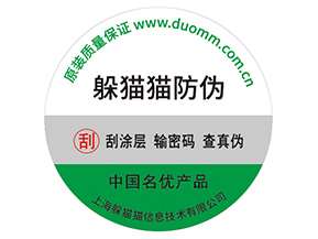 應(yīng)用防偽標(biāo)簽?zāi)軌驇?lái)什么價(jià)值好處？
