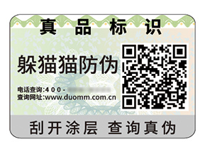 二維碼防偽標(biāo)簽具有什么作用好處？