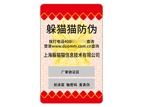 不干膠防偽標(biāo)簽的運(yùn)用能帶來什么價值好處？