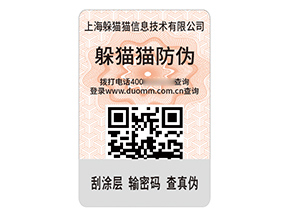 防偽標(biāo)簽的運(yùn)用帶來了什么效果？