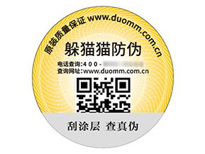 防偽標(biāo)簽的運(yùn)用能帶來什么優(yōu)勢(shì)好處？