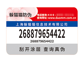 品牌定制防偽標(biāo)簽?zāi)軒硎裁磧r(jià)值？
