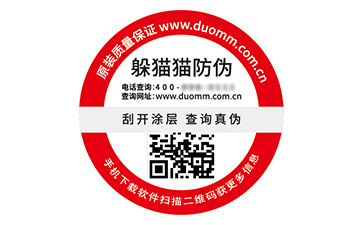 品牌定制二維碼防偽標(biāo)簽具有什么優(yōu)勢(shì)好處？