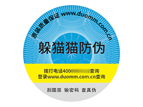 品牌定制塑膜防偽標(biāo)簽?zāi)軒硎裁磧r(jià)值？