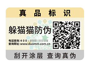 品牌定制防偽標(biāo)簽?zāi)軒硎裁磧?yōu)勢(shì)價(jià)值？