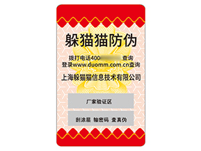 不干膠防偽標(biāo)簽的應(yīng)用具有什么價(jià)值？