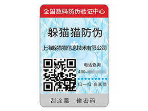 品牌定制防偽標(biāo)簽帶來什么價(jià)值好處？