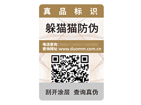 品牌定制防偽標(biāo)簽具有什么優(yōu)勢作用？