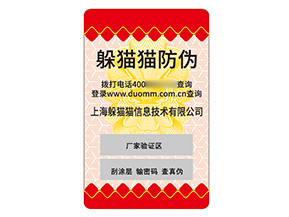 品牌塑膜防偽標(biāo)簽的運用有哪些優(yōu)勢好處？
