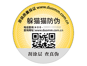 品牌不干膠防偽標(biāo)簽的價值特點有哪些？