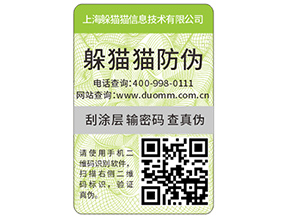   防偽標簽是保護傘，保護了企業(yè)和消費者的權(quán)益